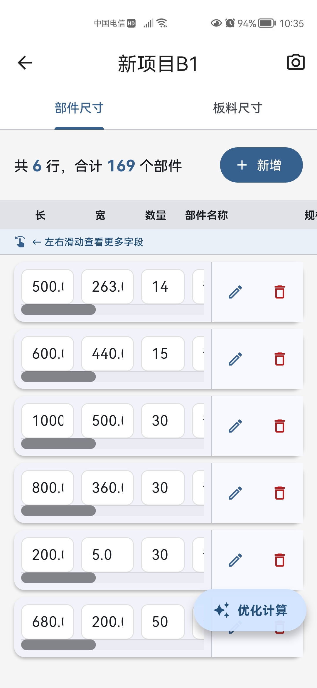 零件清单