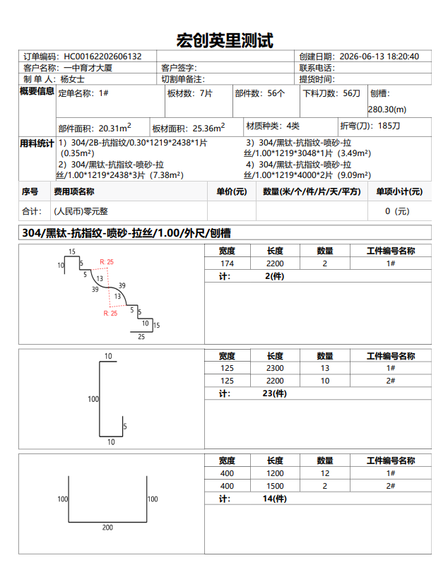 订单打印